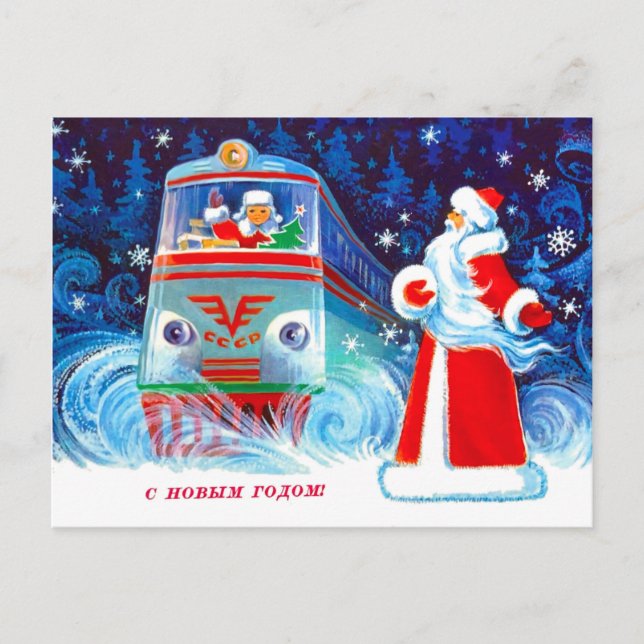 Cartão postal de férias da ferrovia soviética (Frente)