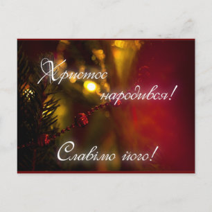 Cartão Postal De Festividades Р і з д в'я н а с е р і я