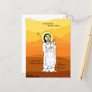 Cartão Postal De Festividades የ ፋ ካ ፖ ስ ሲ ት ካ ር ድ a Páscoa etíope