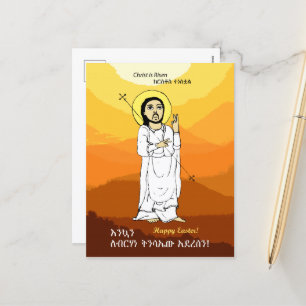 Cartão Postal De Festividades የ ፋ ካ ፖ ስ ሲ ት ካ ር ድ a Páscoa etíope
