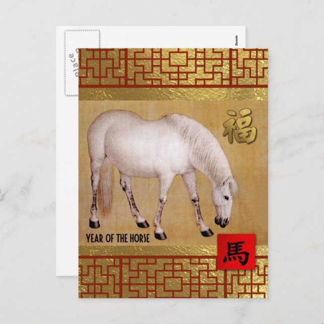 Cartão Postal De Festividades Ano Chinês do Cavalo (Frente/Verso)
