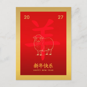 Cartão Postal De Festividades Ano do Bode 2027 - Ano Novo Lunar Chinês