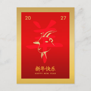 Cartão Postal De Festividades Ano do Bode 2027 - Ano Novo Lunar Chinês
