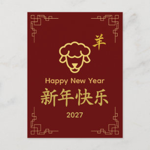 Cartão Postal De Festividades Ano do Bode 2027 - Ano Novo Lunar Chinês