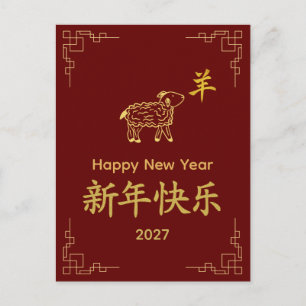 Cartão Postal De Festividades Ano do Bode 2027 - Ano Novo Lunar Chinês