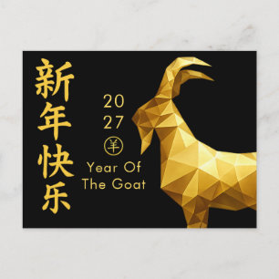 Cartão Postal De Festividades Ano do Bode 2027 - Ano Novo Lunar Chinês