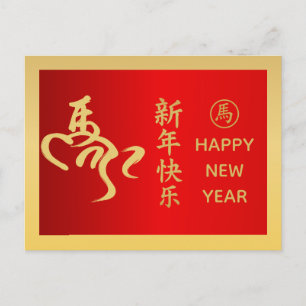 Cartão Postal De Festividades Ano do Cavalo 2026 - Ano Novo lunar chinês