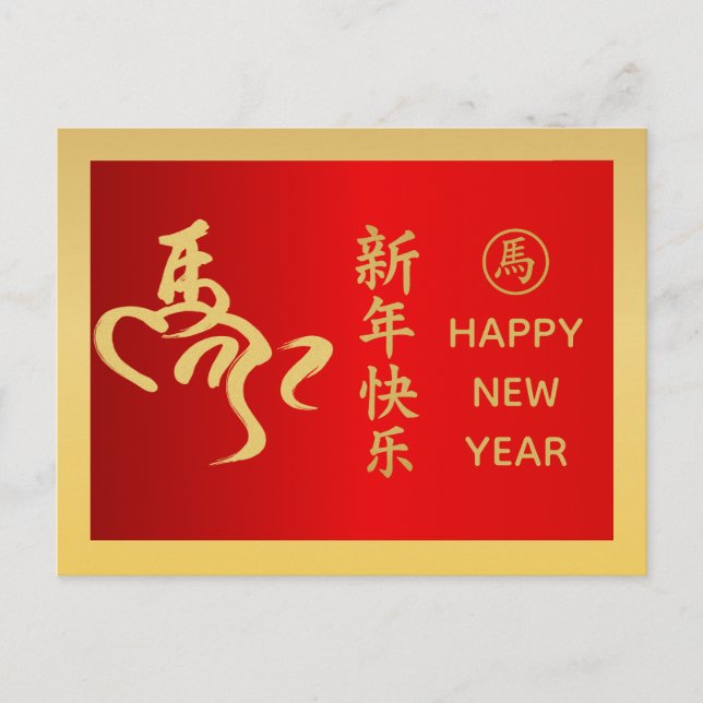 Cartão Postal De Festividades Ano do Cavalo 2026 - Ano Novo lunar chinês (Frente)