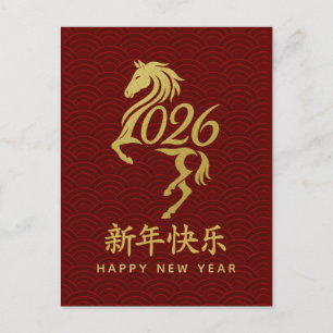 Cartão Postal De Festividades Ano do Cavalo 2026 - Ano Novo lunar chinês