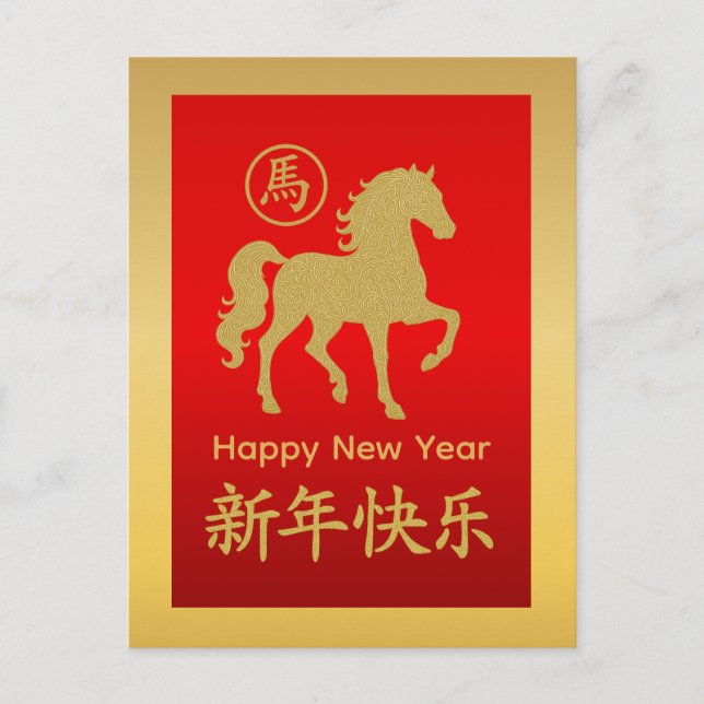 Cartão Postal De Festividades Ano do Cavalo 2026 - Ano Novo lunar chinês (Frente)