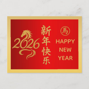 Cartão Postal De Festividades Ano do Cavalo 2026 - Ano Novo lunar chinês