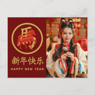Cartão Postal De Festividades Ano do Cavalo 2026 - Ano Novo lunar chinês