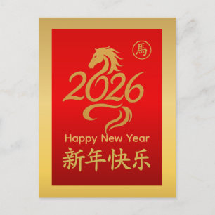 Cartão Postal De Festividades Ano do Cavalo 2026 - Ano Novo lunar chinês
