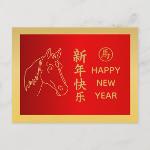 Cartão Postal De Festividades Ano do Cavalo 2026 - Ano Novo Lunar Chinês