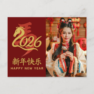Cartão Postal De Festividades Ano do Cavalo 2026 - Ano Novo lunar chinês