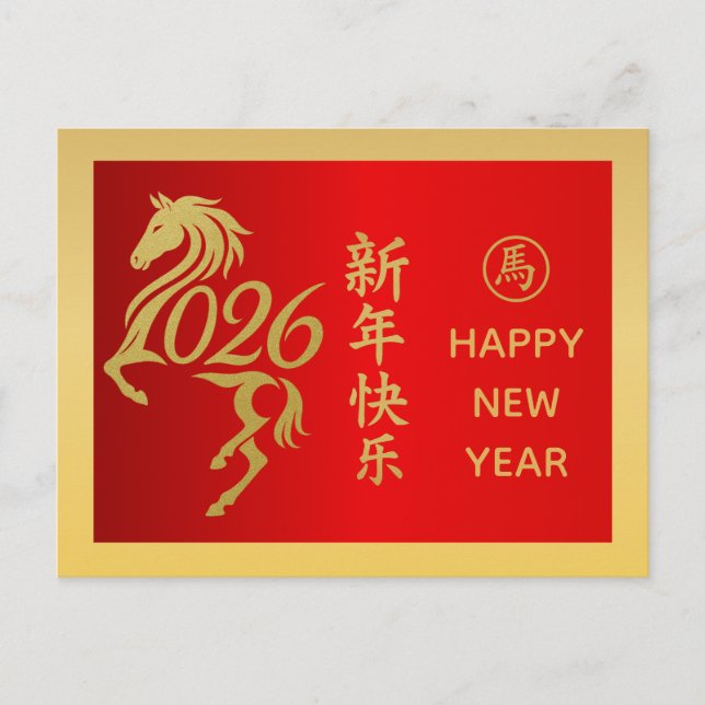 Cartão Postal De Festividades Ano do Cavalo 2026 - Ano Novo lunar chinês (Frente)