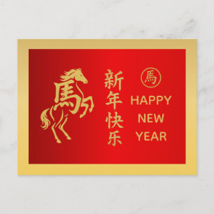Cartão Postal De Festividades Ano do Cavalo 2026 - Ano Novo lunar chinês