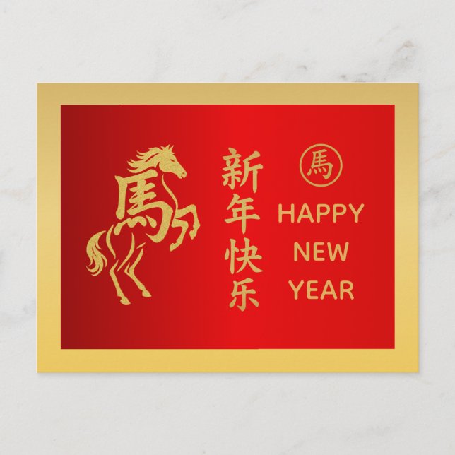 Cartão Postal De Festividades Ano do Cavalo 2026 - Ano Novo lunar chinês (Frente)