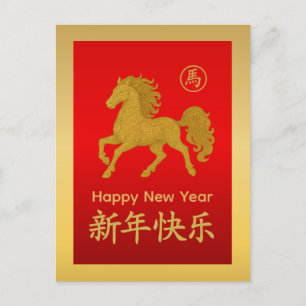 Cartão Postal De Festividades Ano do Cavalo 2026 - Ano Novo lunar chinês