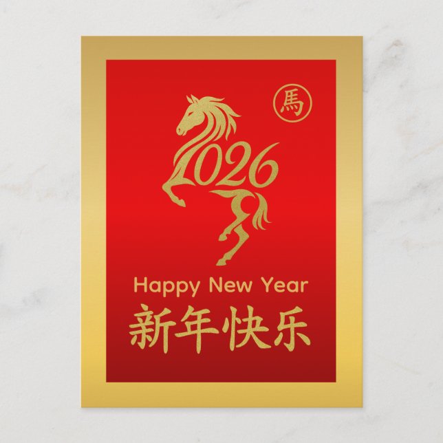 Cartão Postal De Festividades Ano do Cavalo 2026 - Ano Novo lunar chinês (Frente)