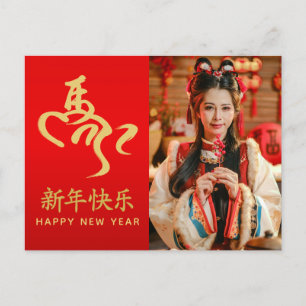 Cartão Postal De Festividades Ano do Cavalo 2026 - Ano Novo lunar chinês