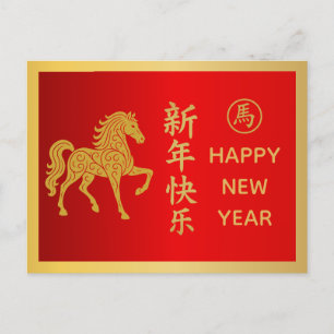 Cartão Postal De Festividades Ano do Cavalo 2026 - Ano Novo lunar chinês