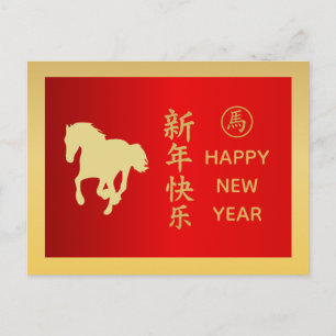 Cartão Postal De Festividades Ano do Cavalo 2026 - Ano Novo Lunar Chinês