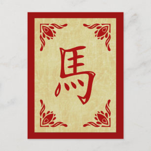 Cartão Postal De Festividades ano do símbolo chinês