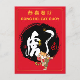 Cartão Postal De Festividades Ano do Tigre Chinês Kung Fu Tigre Saudação de Féri