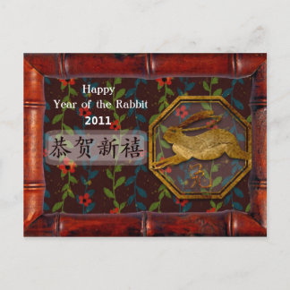 Cartão Postal De Festividades Ano novo chinês 2011, 新年快乐