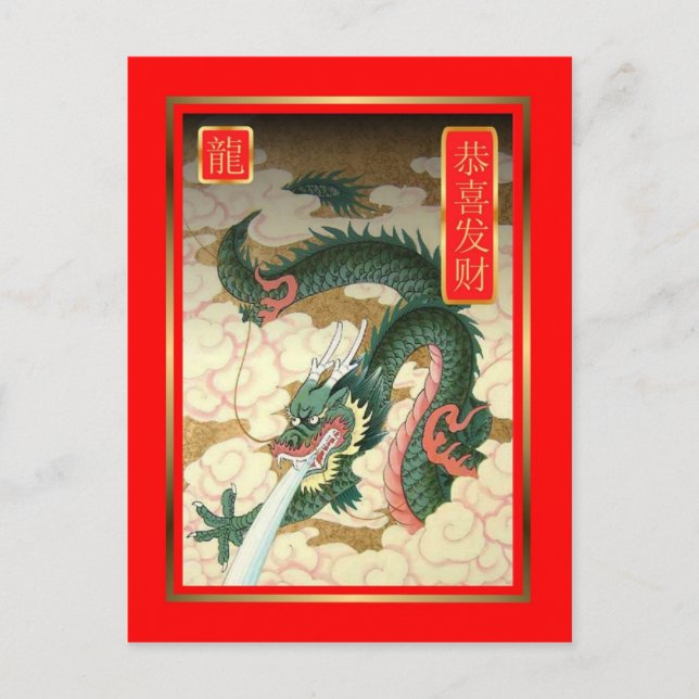 Cartão Postal De Festividades Ano Novo chinês 2012,Ano do dragão (Frente)