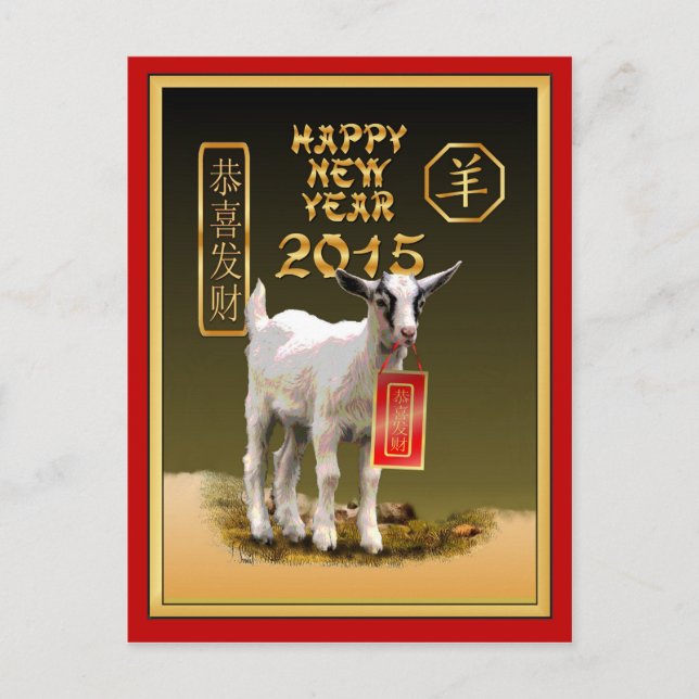 Cartão Postal De Festividades Ano Novo Chinês — 2015 — Ano da Ovinos/Caprinos (Frente)