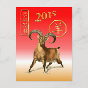 Cartão Postal De Festividades Ano Novo Chinês — 2015 — Ano da Ovinos/Caprinos