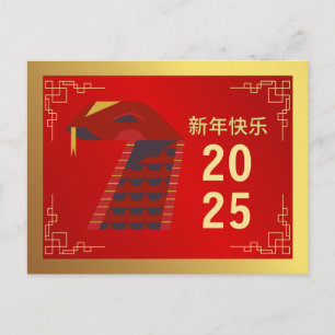 Cartão Postal De Festividades Ano Novo Chinês 2025, Ano da Serpente