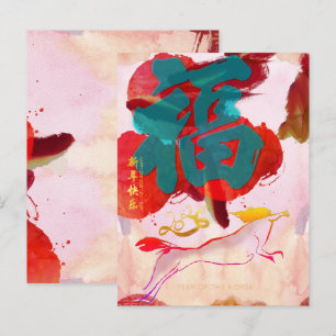 Cartão Postal De Festividades Ano Novo Chinês Cavalo aquarelas Fu 2026 PostC