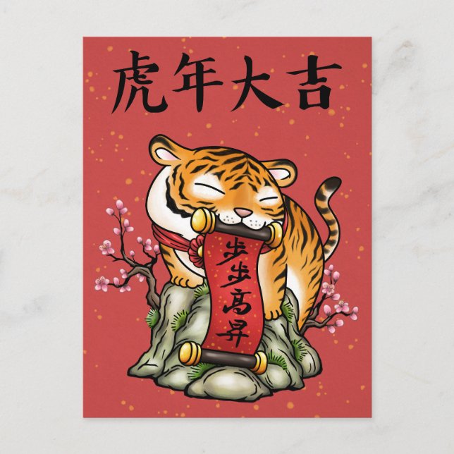 Cartão Postal De Festividades Ano Novo Chinês do Tigre (Frente)