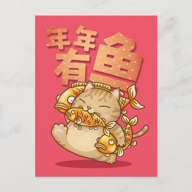 Cartão Postal De Festividades Ano Novo Chinês Gato Divertido Abundância Todos os (Frente)