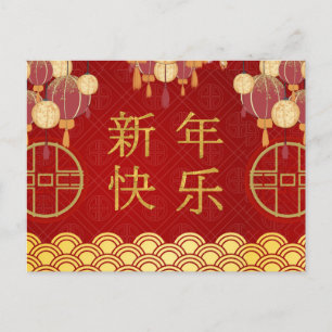 Cartão Postal De Festividades Ano Novo Chinês Saudação Festiva Dourada Lante