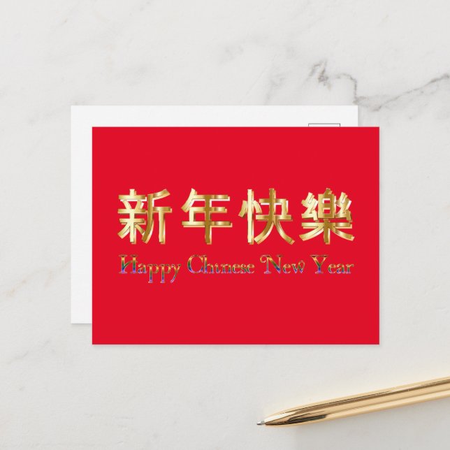 Cartão Postal De Festividades Ano Novo chinês vermelho (Frente/Verso In Situ)