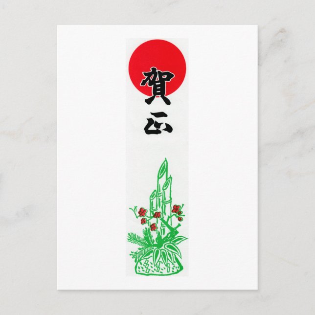 Cartão Postal De Festividades Ano novo japonês de Gashō (Frente)