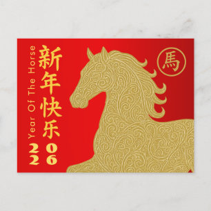 Cartão Postal De Festividades Ano Novo lunar chinês - Ano do Cavalo 2026