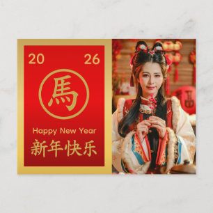Cartão Postal De Festividades Ano Novo Lunar Chinês - Ano do Cavalo 2026