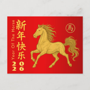 Cartão Postal De Festividades Ano Novo lunar chinês - Ano do Cavalo 2026