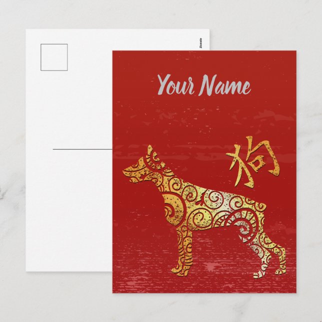 Cartão Postal De Festividades Canino Chinês - Símbolo Zodíaco Ouro Horoscópio (Frente/Verso)