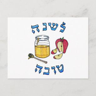 Cartão Postal De Festividades Cartão de Ano Novo Judaico