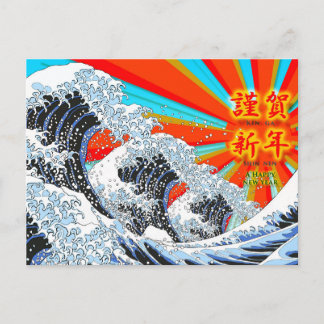 Cartão Postal De Festividades Cartão do ano novo da grande onda 05 de Ukiyoe
