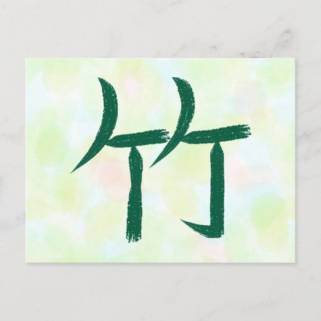 Cartão Postal De Festividades Cartão-postal Bamboo Kanji (Frente)