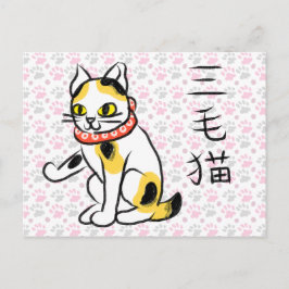 Cartão Postal De Festividades Cartão-postal de gato calico japonês