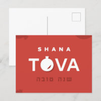 Cartão-postal Shana Tova Rosh Hashana