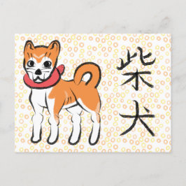 Cartão Postal De Festividades Cartão-postal Shiba Inu Japonês